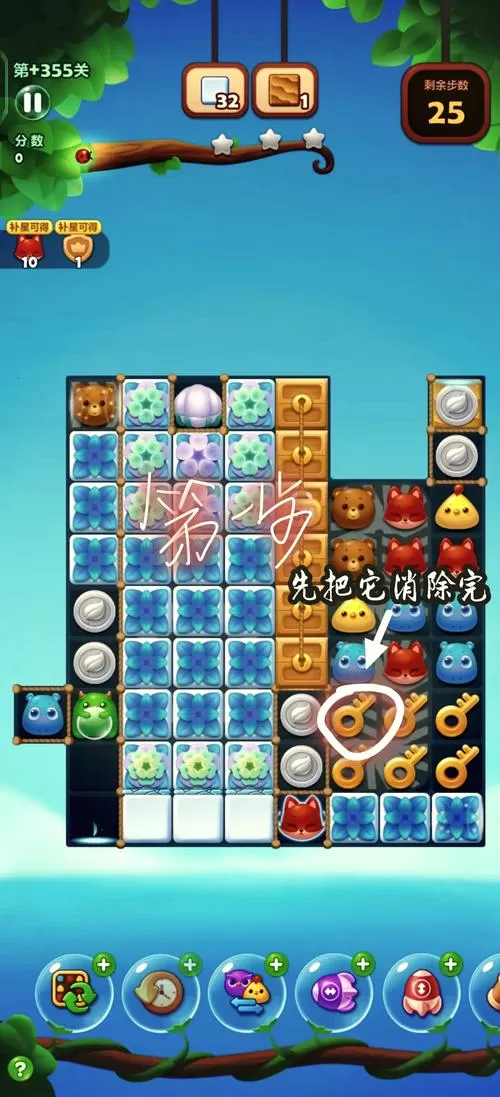 开心消消乐精英关225关攻略