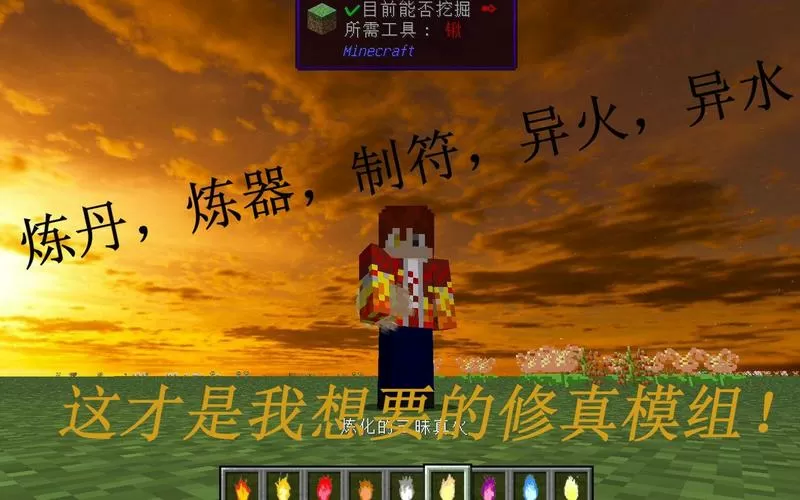 我的世界修仙模组怎么玩?