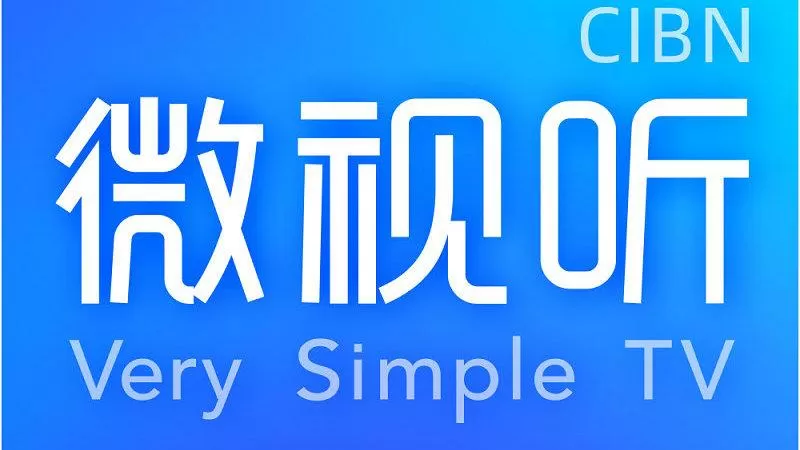 微视听安卓版