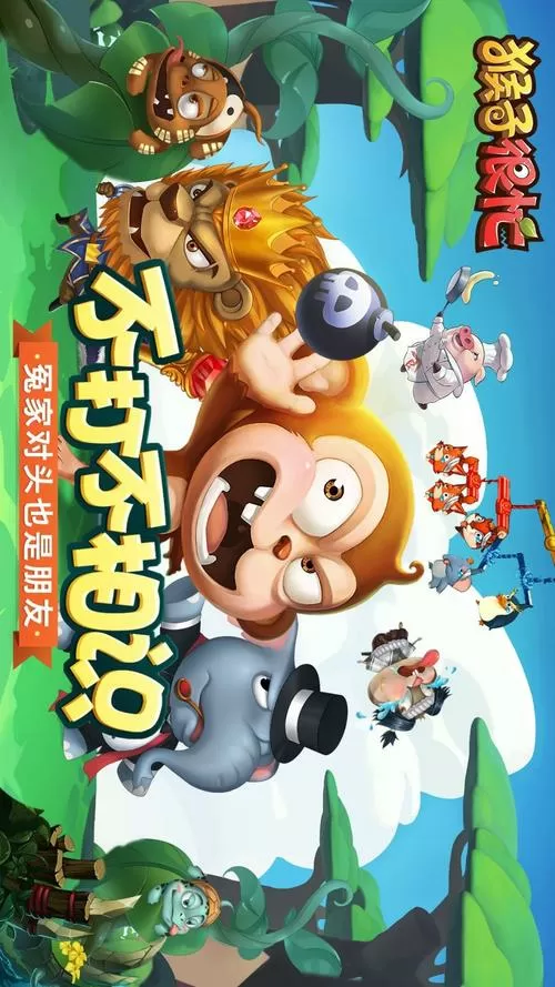 猴子很忙下载正版