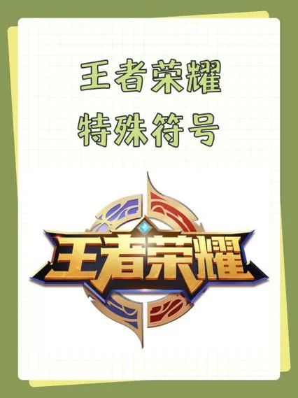 王者怎么打字