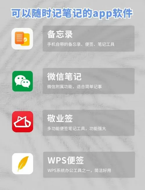 手机记事本app排行榜前十名