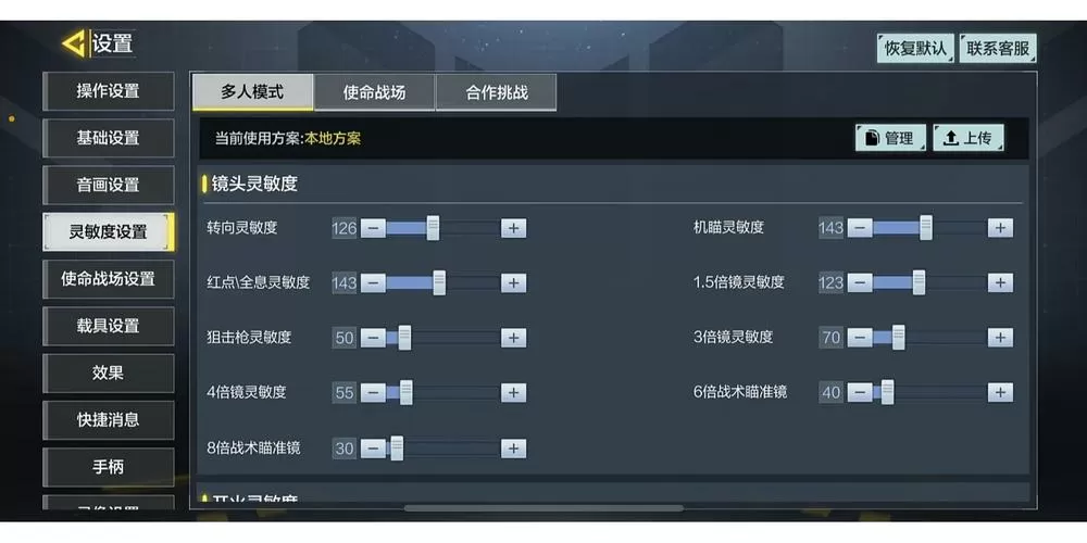 使命召唤自动生成灵敏度器