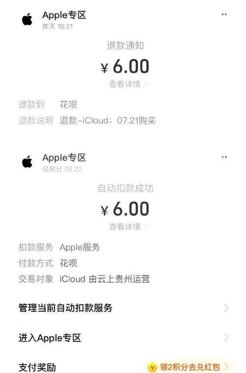 扣费软件卸载之后会扣费吗
