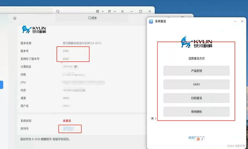 银河麒麟系统激活码在哪里