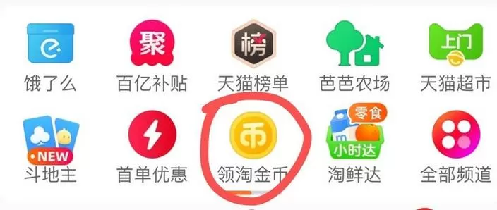 点淘的元宝怎么越来越少