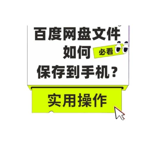 手机怎么把百度网盘的文件导入电脑