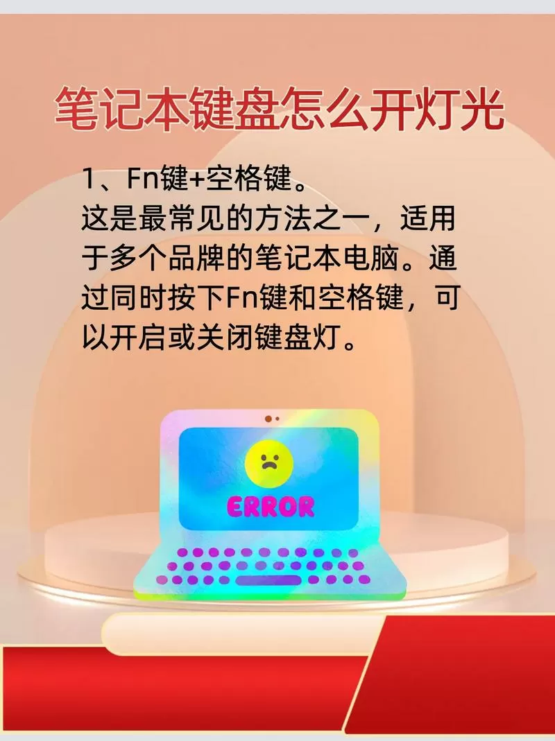 联想小新笔记本电脑键盘怎么发光