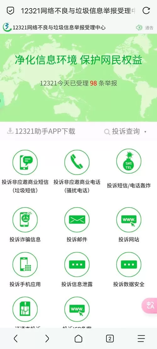 12321投诉平台