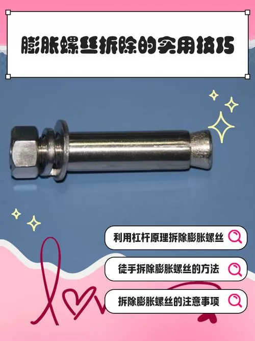 膨胀螺丝打滑拧不紧怎么补救