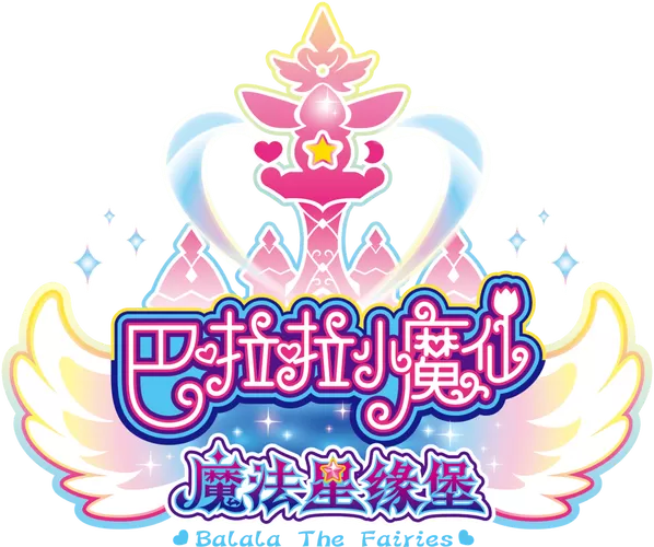 巴啦啦小魔仙手游下载