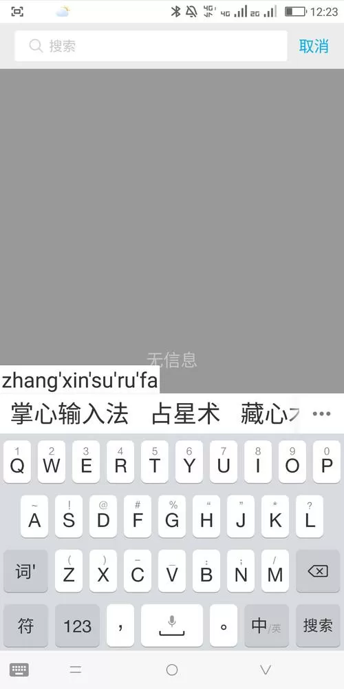 手心输入法下载安装