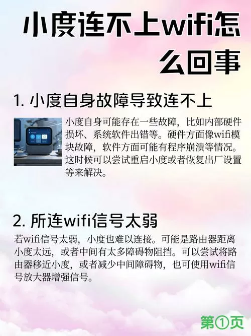 小度无法连接网络怎么办