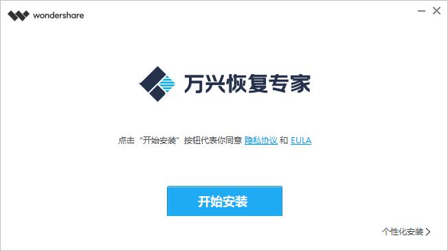 万兴恢复专家免费版手机