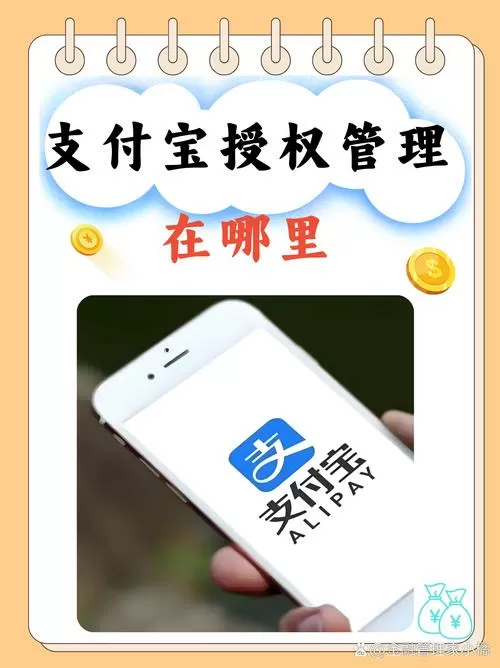 支付宝通讯录权限在哪里开启