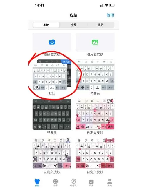 打字输入法皮肤怎么换