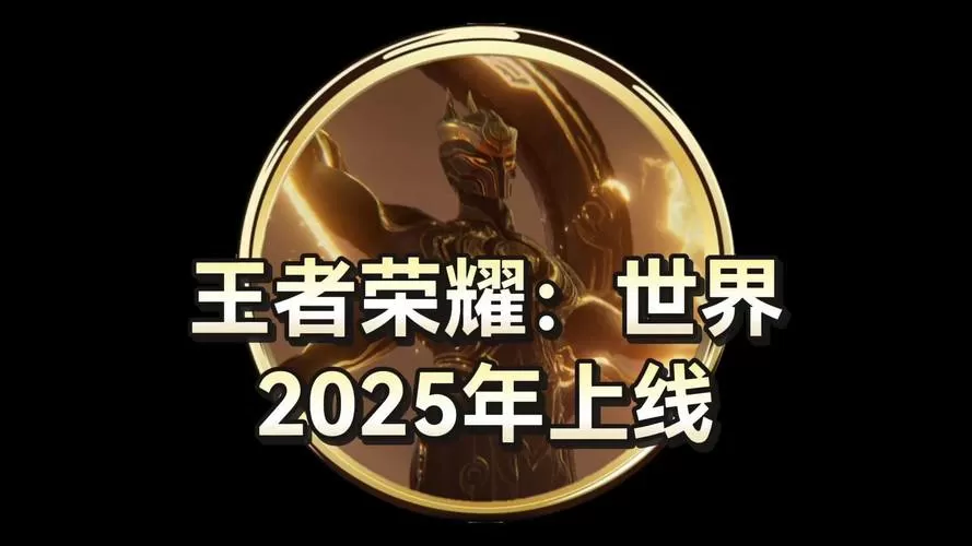 王者荣耀2025新区列表