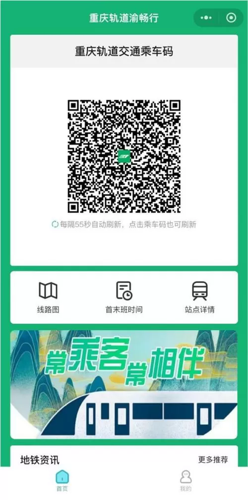 乘车码打开没有二维码