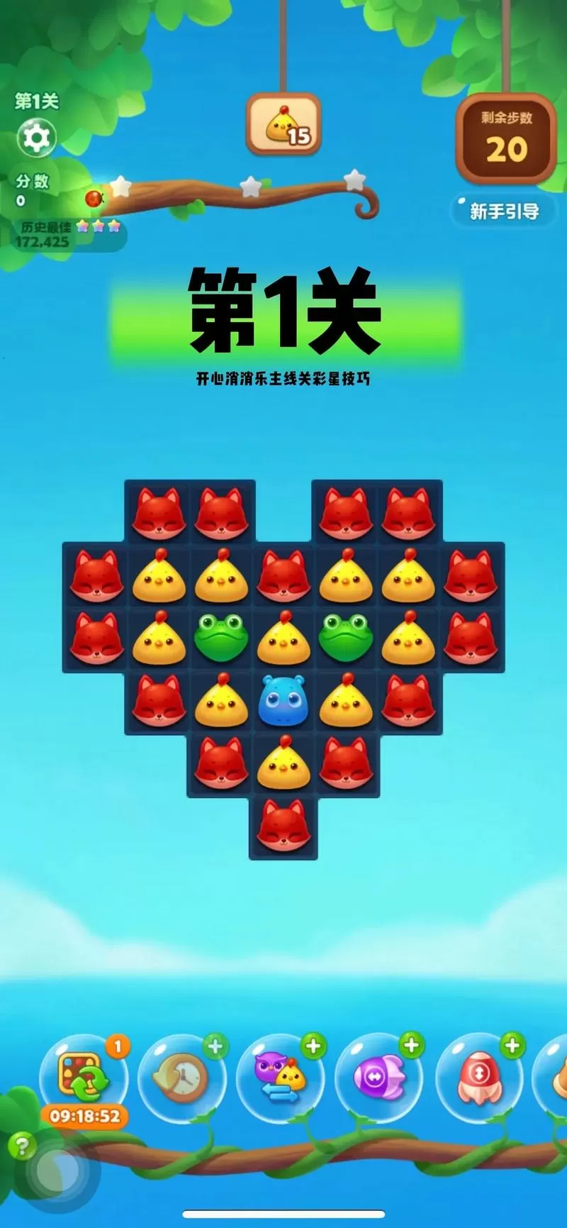 开心消消乐隐藏关284怎么过截图