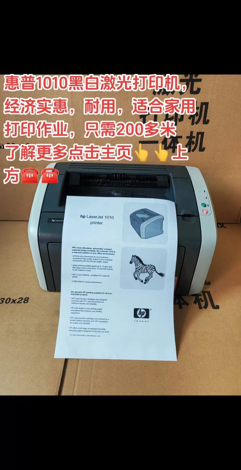 惠普1010打印机说明书