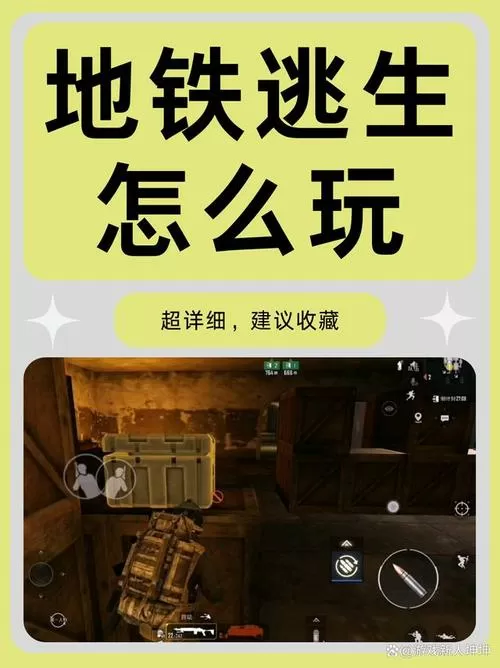 地铁逃生变速版怎么下