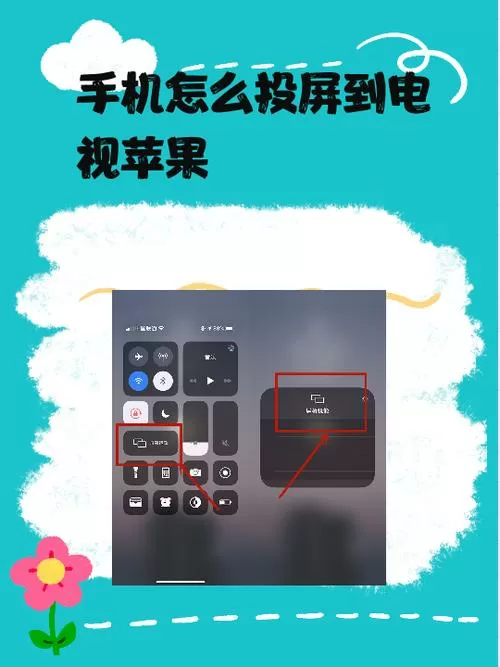iphone怎么连接投影仪投屏截图