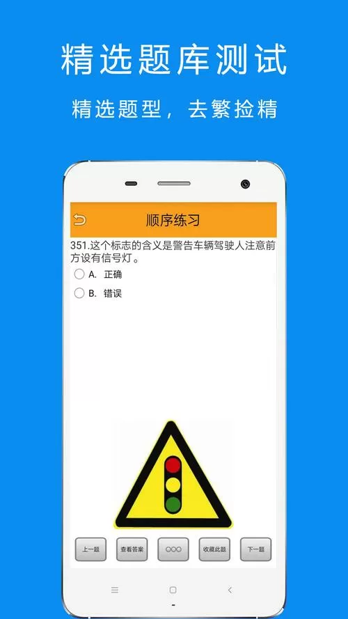摩托车驾照答题软件
