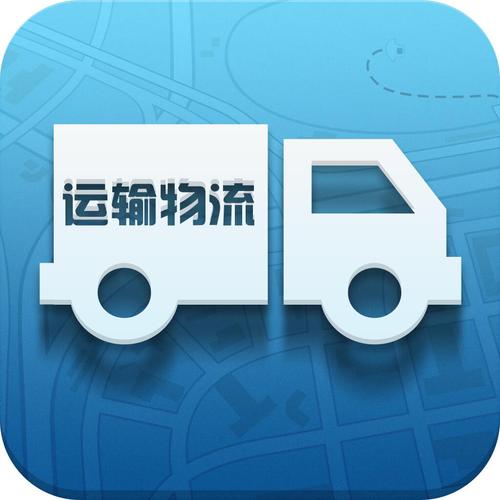 真好运货运平台下载
