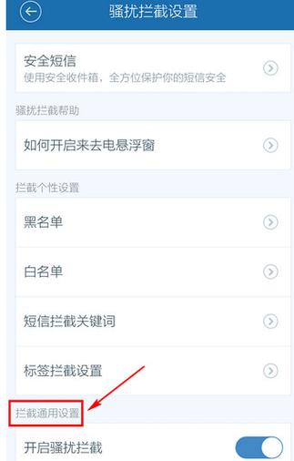 手机百度怎么关闭拦截窗口功能
