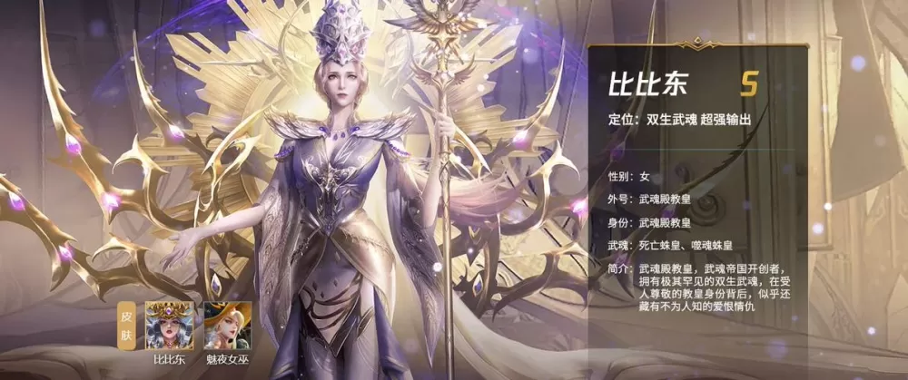 斗罗大陆比比东篇安卓游戏