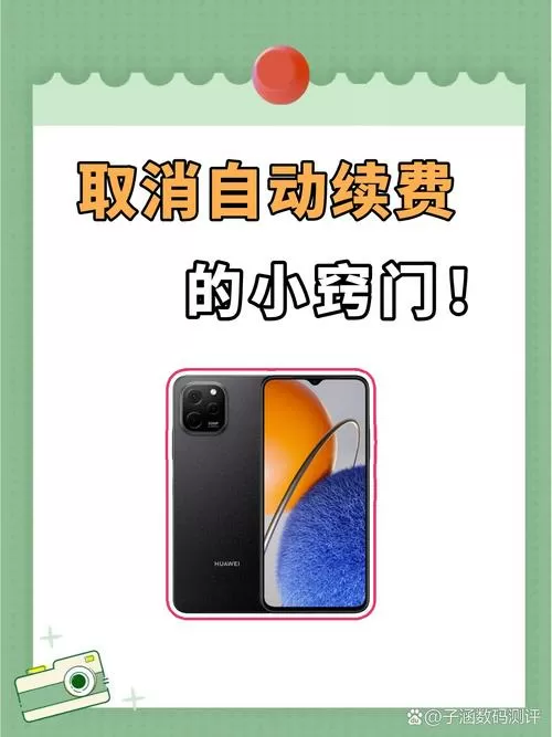 万能钥匙取消自动续费