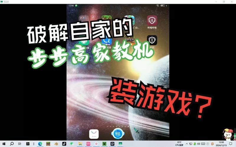 步步高破解软件