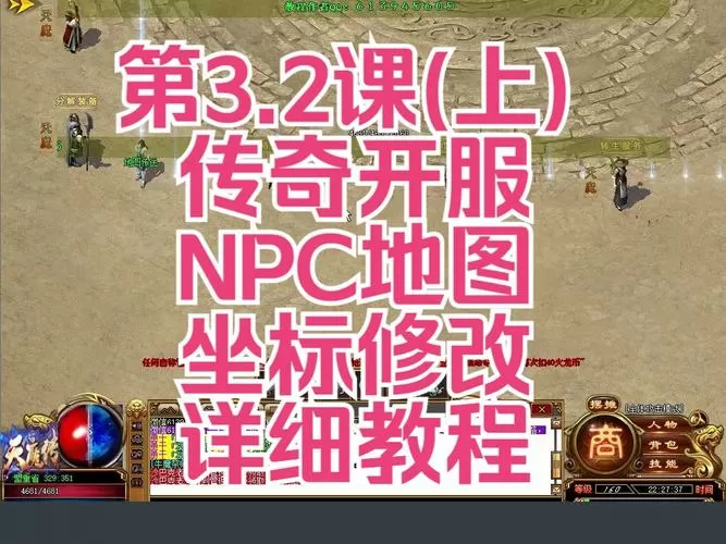 传奇地图坐标大全