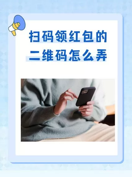 怎么设置二维码让别人领红包