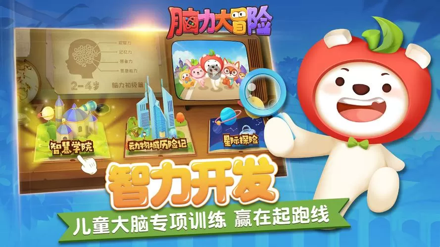 脑力大冒险tv解锁版