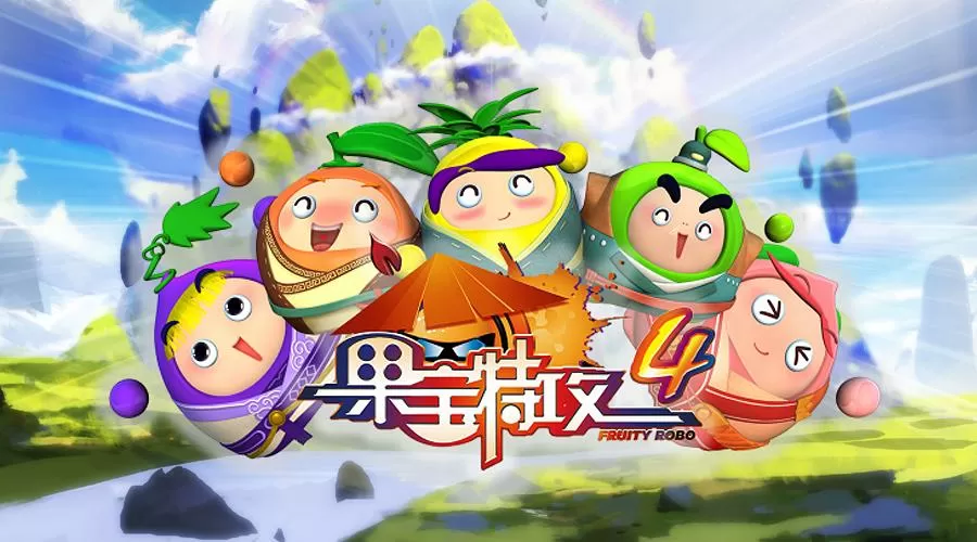 果宝特攻4合体单机破解版