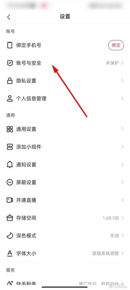 快手极速版账号注销中怎么登录