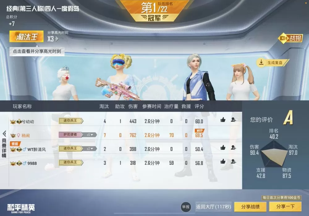 和平精英查看历史战绩对方知道吗
