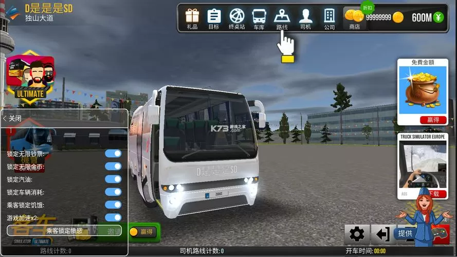 公交公司模拟器MOD修改器