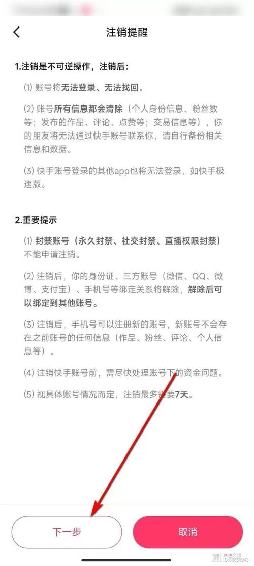 快手账号几年不登陆会自动注销吗
