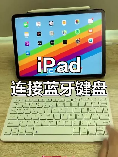 蓝牙键盘可以连接ipad吗