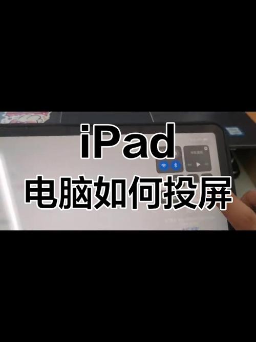 ipad投屏设置在哪
