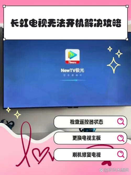 电视关机打不开怎么办