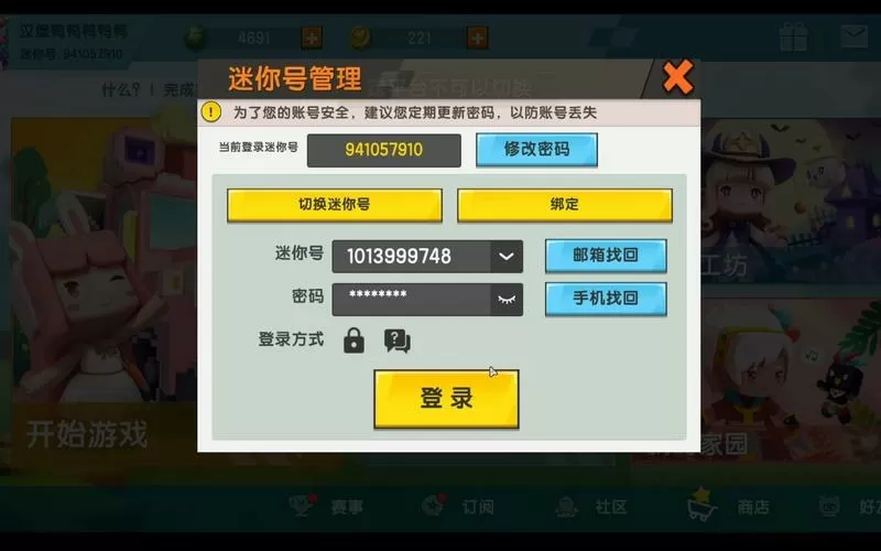 迷你世界官方渠道账号怎么获得