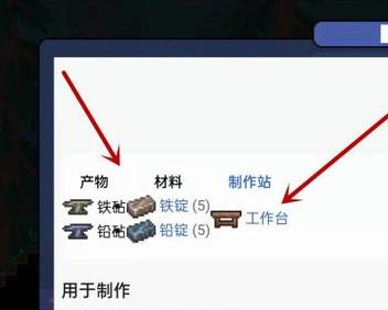 泰拉瑞亚所有铁砧制作