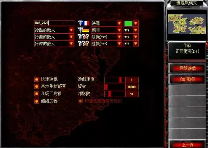 红警2控制台怎么打开