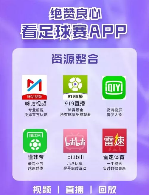 足球直播吧手机版