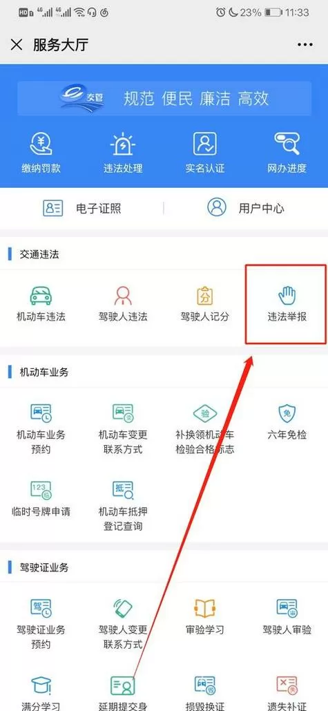 12123app怎么举报违章