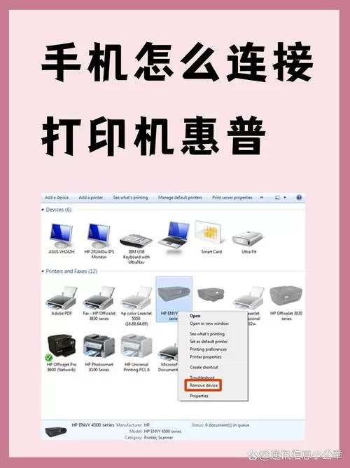 慧普打印机怎么连接手机打印
