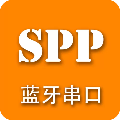 spp蓝牙助手